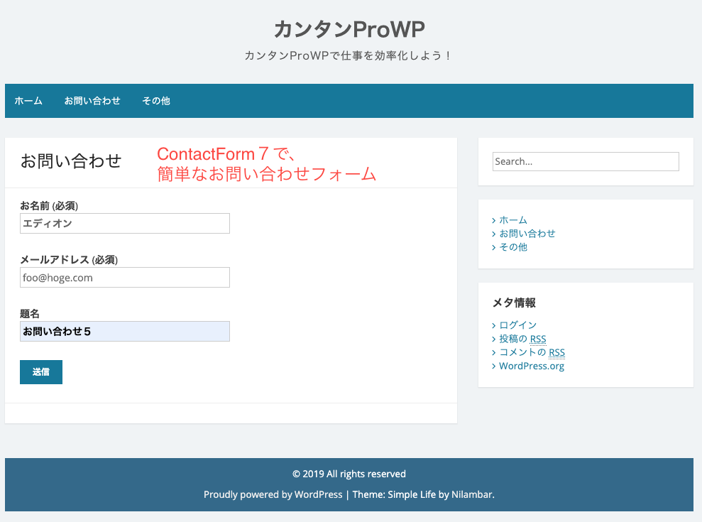 ContactForm７で簡単なお問い合わせフォーム