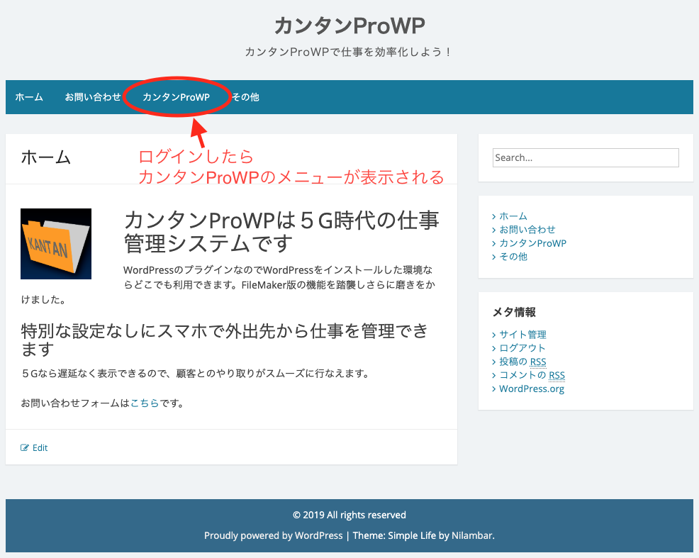 カンタンProWPのメニューが表示される