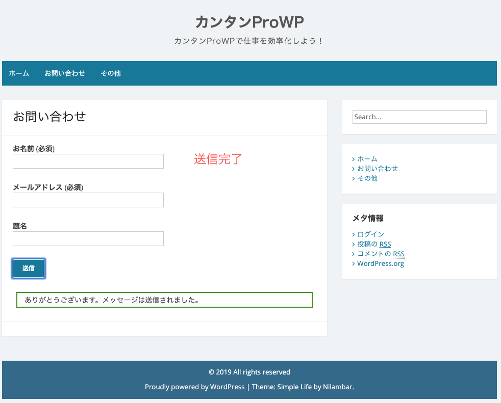 ContactForm７お問い合わせ送信完了