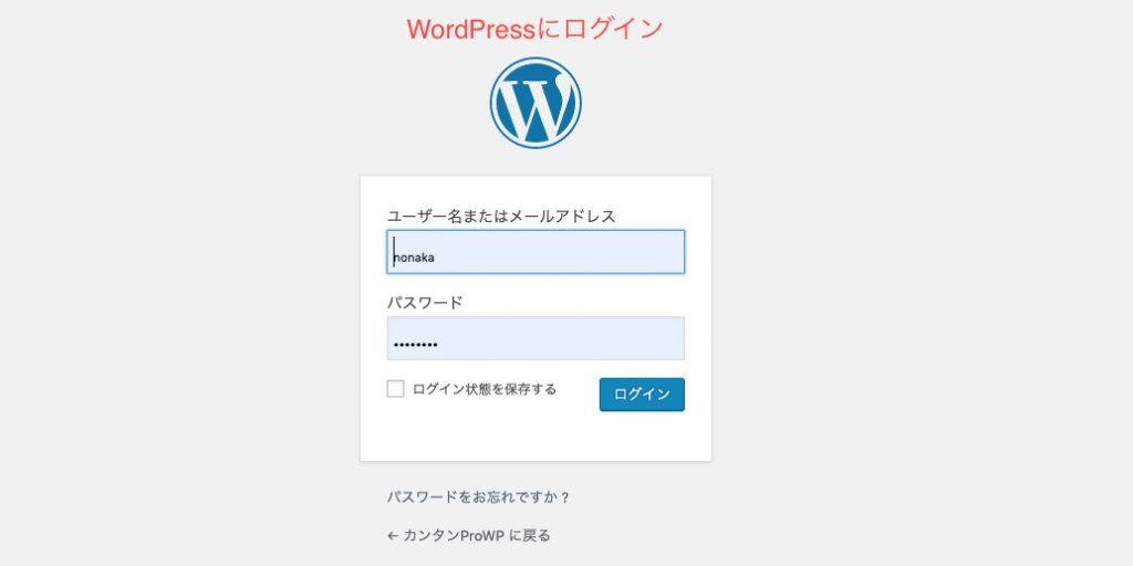 WordPressにログインする