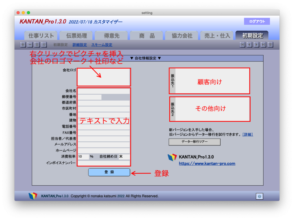 会社情報登録