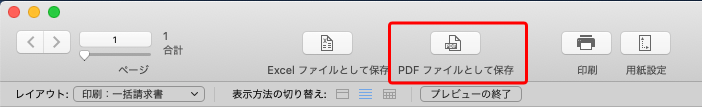 PDFファイルとして保存