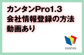 会社情報登録