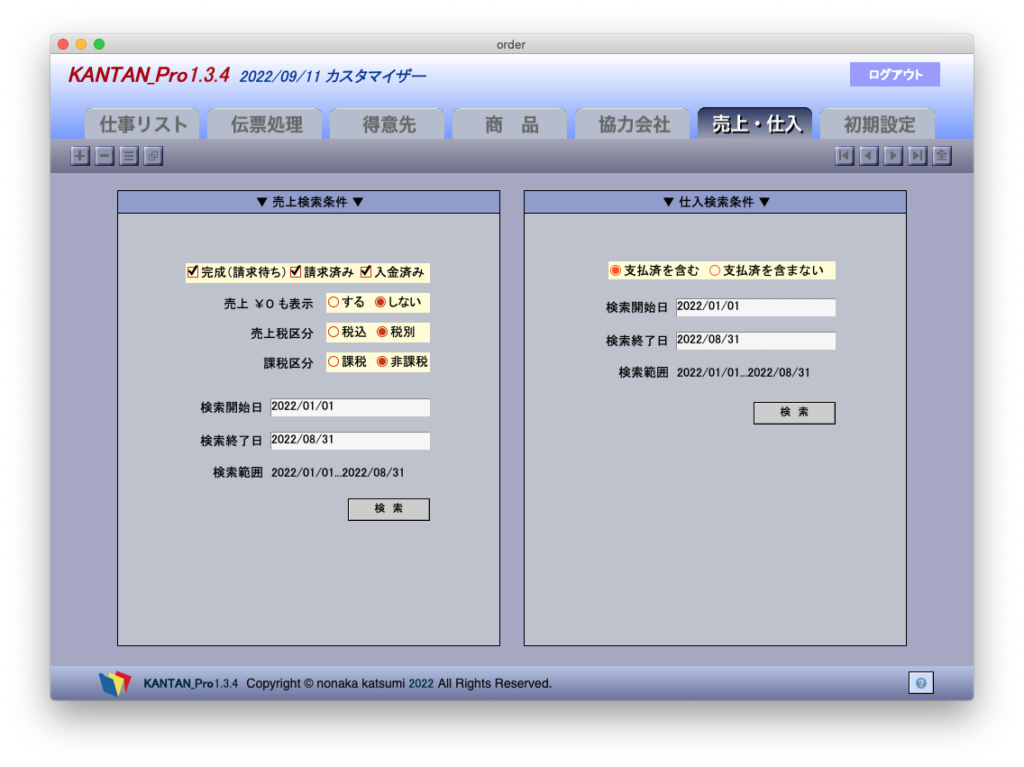 売上仕入（1.3.4〜）