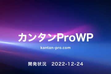 WordPressの管理画面にプラグインメニューを追加する