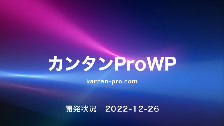 CSSでレイアウトを変更、カンタンProっぽくする。