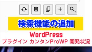 検索機能の追加